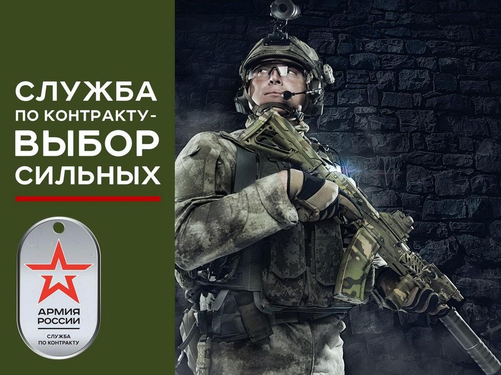 Служба по контракту - выбор сильных!